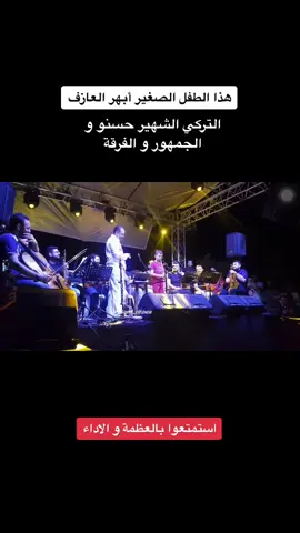#عزف #كلارنيت #حسنو #الطفل #اسلام_الطائي