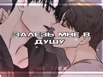 [id-my?] зачем ты раздеваешься?... #помяничерта #гей #яой #manhwa #manga #мангалиб #манга #манхвы #рекомендации #fup #edit