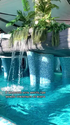 Все на отдых! #мореон #аквапарк #аквапаркмореон #мореонтермы #термы