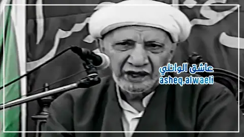 شنريد من الله كلشي منطينا#الشيخ_احمد_الوائلي_رحمه_الله #عاشق_الوائلي #asheqalwaeli