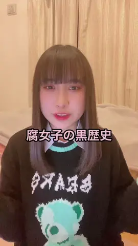 中学時代の腐女子のストーリーが黒歴史すぎてもはや伝説wwwwwwww #腐女子 #オタク #あるある #黒歴史 #bl #おすすめ #おすすめにのりたい