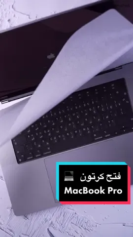 ارفع الصوت قبل تشوف الفيديو 🤤🔊🔥 / فتح كرتون الماك بوك برو 16 انش