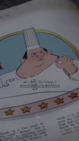 عمرك محتشوف اللي بيستناك                   #ratatouille #fyp #foryou #foryoupage #netflix