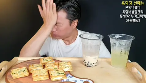 바보 먹방러 버블티 너무 너무 차가워 머리가 아퍼요  #eatingshow #eating #asmrfood #asmr #mukbangasmr #mukbang #asmreating #eatingasmr  #틱톡푸드 #asmr먹방 #먹방 #버블티먹방 #추천