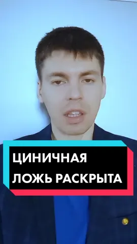 Помоги людям узнать правду! максимальный репост!! #новость