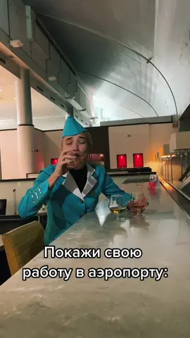 Тяжелый день на работе ✈️