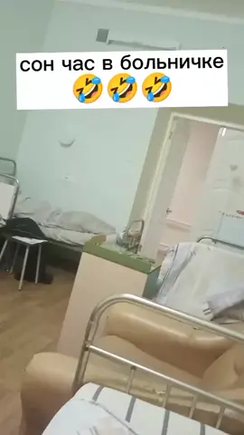 в больничке😃