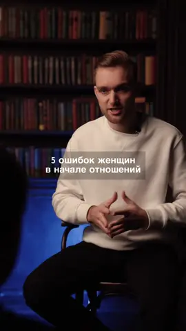 5 ошибок женщин в начале отношений #психология #любовь #отношения #отношенияспарнем