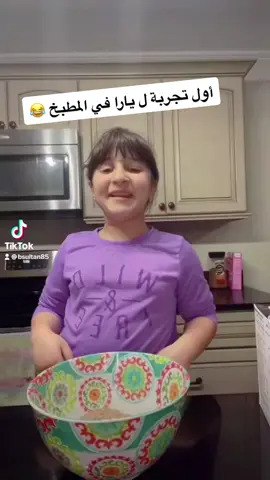 #bsultan85 #المطبخ #fyp #kids #lavacake #foryoupage #الأردن #فلسطين