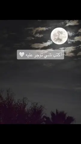 اكتب شي تؤجر عليه 🤍 #for #foryou #اكسبلور #دويتو