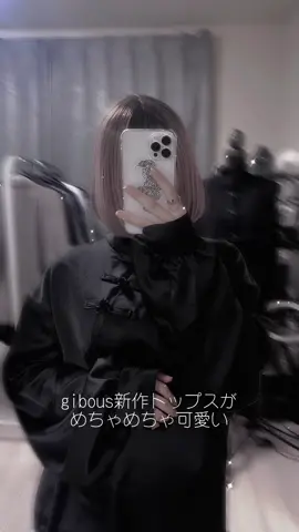 めちゃめちゃ可愛く出来ましたスリットも襟も袖のボリュームもめちゃ可愛い！！！#gibous #gibousコーデ #エーテルキラ #チャイナ #チャイナ服