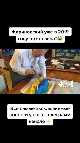#юмор #война #хаха #жириновский #новости