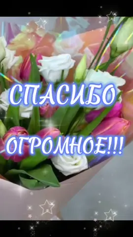 #💐 #спасибо#🌹🌹🌹😘😘😘