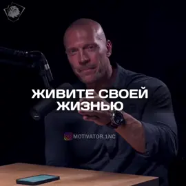 Ваше время ограничено, не тратьте ее живя чьей-то жизнью.