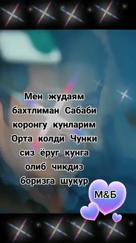 #🕊💕💖💘💞 #🥰😍😉😘❤️💖💕😘😉🥰 #🌹🌷🌸🌺🙏🙏🙏🙏🌺🌸🌹🌷 АЛЛОХИМ УЗИНГА МИНГ ШУКУР