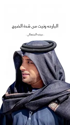 @eida1almenhali #عيضه_المنهالي#البارحة_ونيت