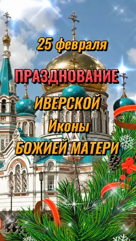 #иверскаяиконабожиейматери🎨