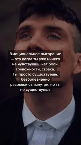 #рек #эмоциональноевыгорание #боль #острыекозырьки