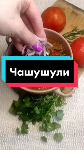 А вы любите грузинскую кухню? Я обожаю 😋