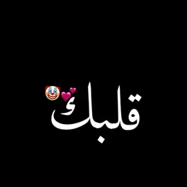 فين ساره 🤡❤️.@samaand4 .ال عايز فديو يجي خاص ❤️🙂.#foryou #حالات_واتس #fyp #viral #مصميمن