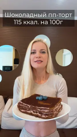 #PepsiApplePieChallenge #ппторт #ппдесерт #ппдесерты #низкокалорийныйторт #низкокалорийныйдесерт #ппрецепты