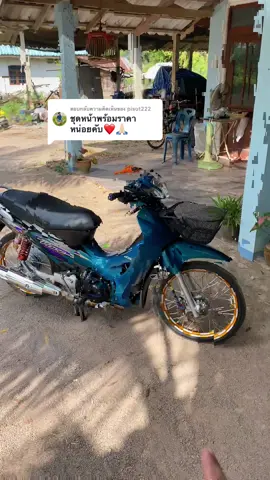 ตอบกลับ @pisut222  รถสกปรกจัดเลย😅#พลังทีมชาติ #สจ_พัทลุง #เขียวหวานผลาญทรัพย์💚 #เวฟ125โซนพัทลุง