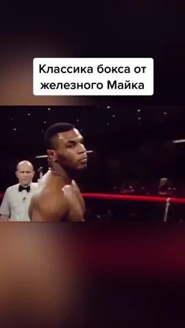 #майктайсон #тайсон #бокс #miketyson #tyson #boxing