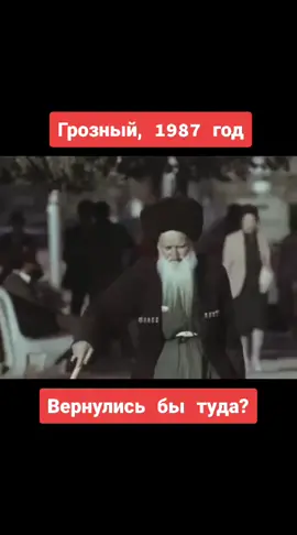 Ностальгия! #1987 #грозный1987