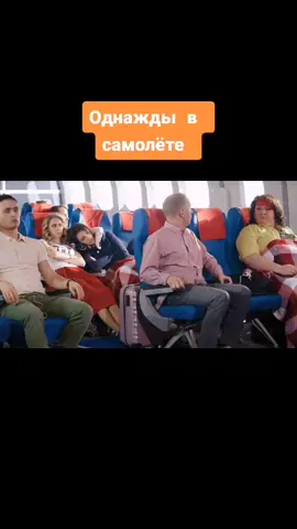#однаждывроссии #однаждывсказке #однаждывсамалете