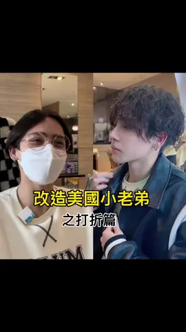燙完直接原地出道😍以後遙遠來的客人我都會這樣打折的😚  #日系髮型  #日系捲髮  #パーマ  #sam老師 #男生髮型 #歐美捲髮  #沒錢請網紅的髮廊 #請不起網紅的髮廊