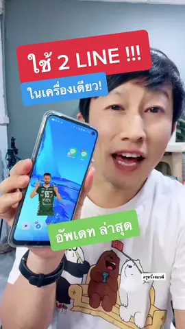 ไลน์2อัน ในเครื่องเดียว! #TikTokUni #ฉันเพิ่งรู้ #รู้รอบไอที #สะดวกแบบนี้ #เรื่องคอมรอบด้าน #ครูหนึ่งสอนดี #kru1d #ไลน์ #line #มากกว่า60วิ #2line