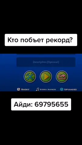 #геометридаш #гд #айди