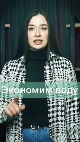 #экономимводу #эковода #лайфхакидлядома #экономияденег
