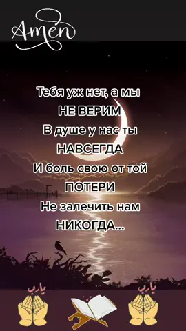 Любим#Помним#Не забудем никогда#Скорбим