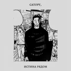 пж поставьте лайк по-саторувски🙏 #jujutsukaisen #магичка #магическая #gojousatoru #getosuguru #satosugu #годжосатору #гетосугуру #сатосугу