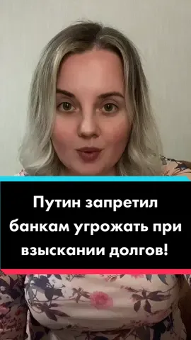 #юрист #банк #коллектор #должник #хочувтоптикток