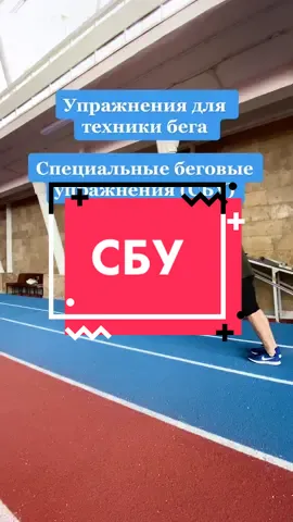 #бег#техникабега#run#марафон#спринт