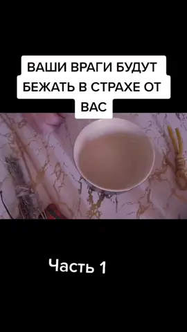 #крадник #чистка #ритуалы #обряд #порча #сглаз #гаданияонлайн #гадалка #гадание #гадания #отливкавоском #крадники #ритуал #отливка #таро