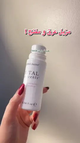 عاد هذا مستحيييييل اغيره ✨ و يستاهل كل هلله اضيع بدونه #ديرما_دكتور #عشبة_وزيت #تفتيح_الأبط