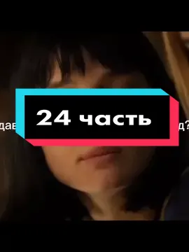 24 часть#р🍏е🍏к🍏о🍏м🍏е🍏н🍏д🍏а🍏ц🍏ы🍏и #р🐍е🐍к🐍о🐍м🐍е🐍н🐍д🐍а🐍ц🐍и🐍и #фанфик