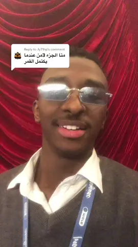 Reply to @.fy71hp #عندما_يكتمل_القمر  اكثر سؤال جاوبت عليه😂🤍#اكسبلور