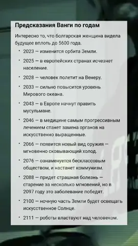 а вы верите в это? #ванга #предсказания #удача #рекомендации