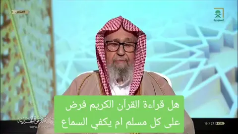 #الشيخ_صالح_الفوزان #صالح_الفوزان #صالح #فوزان_الفوزان #فتاوى_العلماء #كبار_العلماء #السعودية #السعوديه #معلومة #فائدة #سؤال #islam