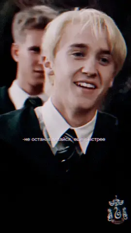 напомнил...#drakoluciusmalfoy #malfoy🐍 #drako