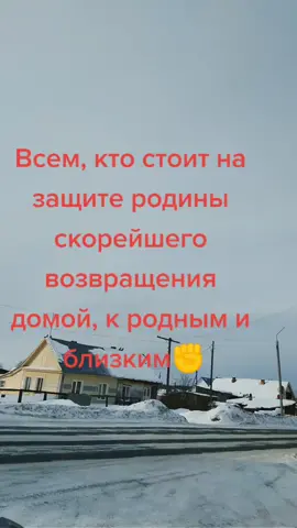 #мирногонеба  #россия🇷🇺 🤜🤛