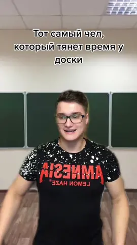 Ахаха, у каждого же в классе есть такой?)