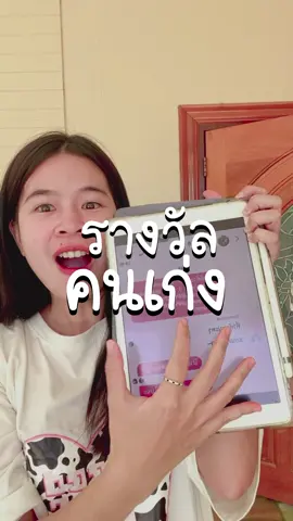 คนเก่งของครู ยินดีด้วยน้า ลูกศิษย์ฉันฟาดมาก ❤️⭐️  #tiktokuni #tiktokloos #เซรั่มไฮยาน้องฉัตร