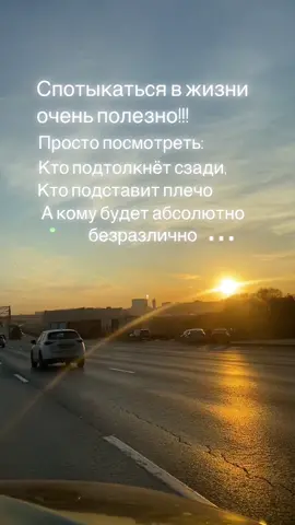 #цитатысосмыслом #дорогадомой #красивыйзакат #красиваямузыка🎶🎶🎶 #весна#