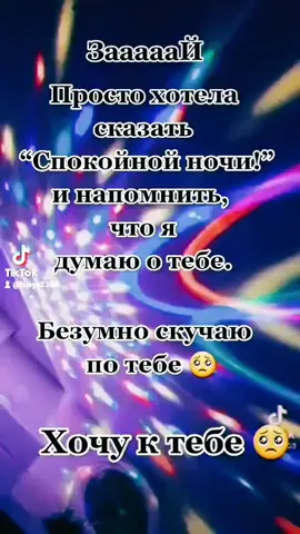 #спокойнойночи
