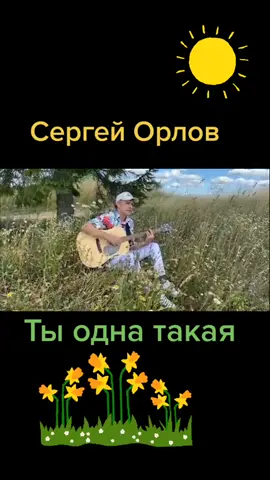 #сергейорлов